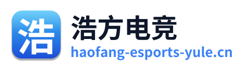 浩方电竞